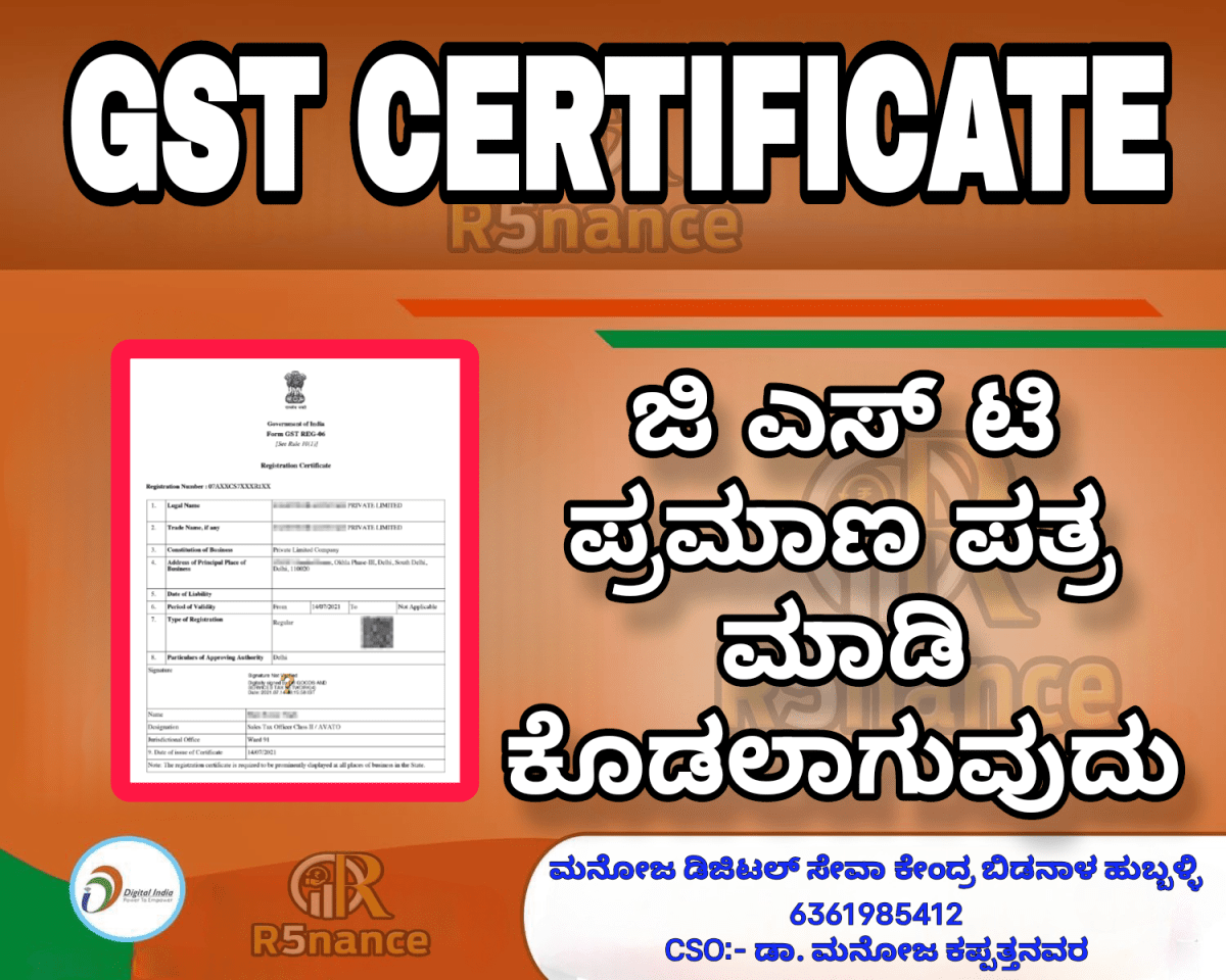 Manoj Stationary And Digital Seva Kendra