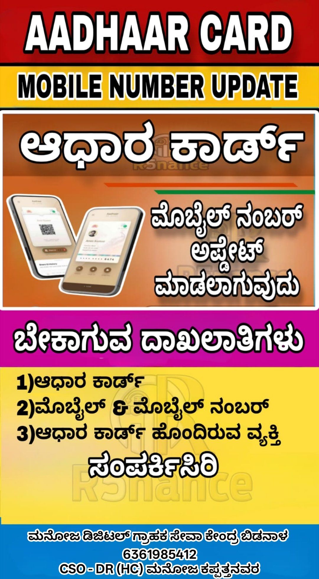 Manoj Stationary And Digital Seva Kendra