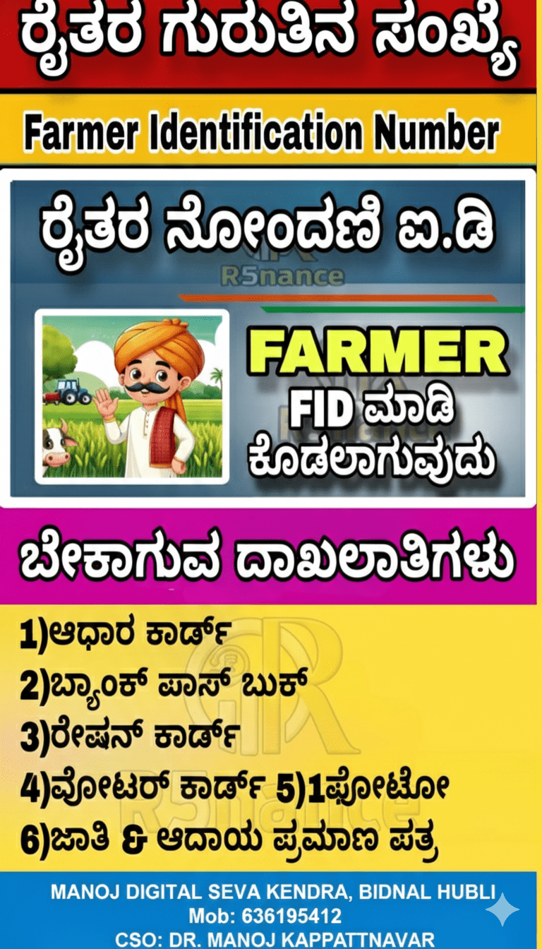 Manoj Stationary And Digital Seva Kendra