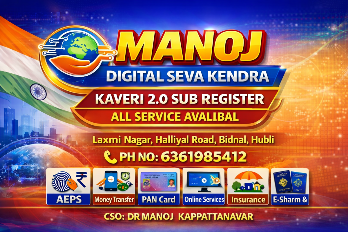 Manoj Stationary And Digital Seva Kendra