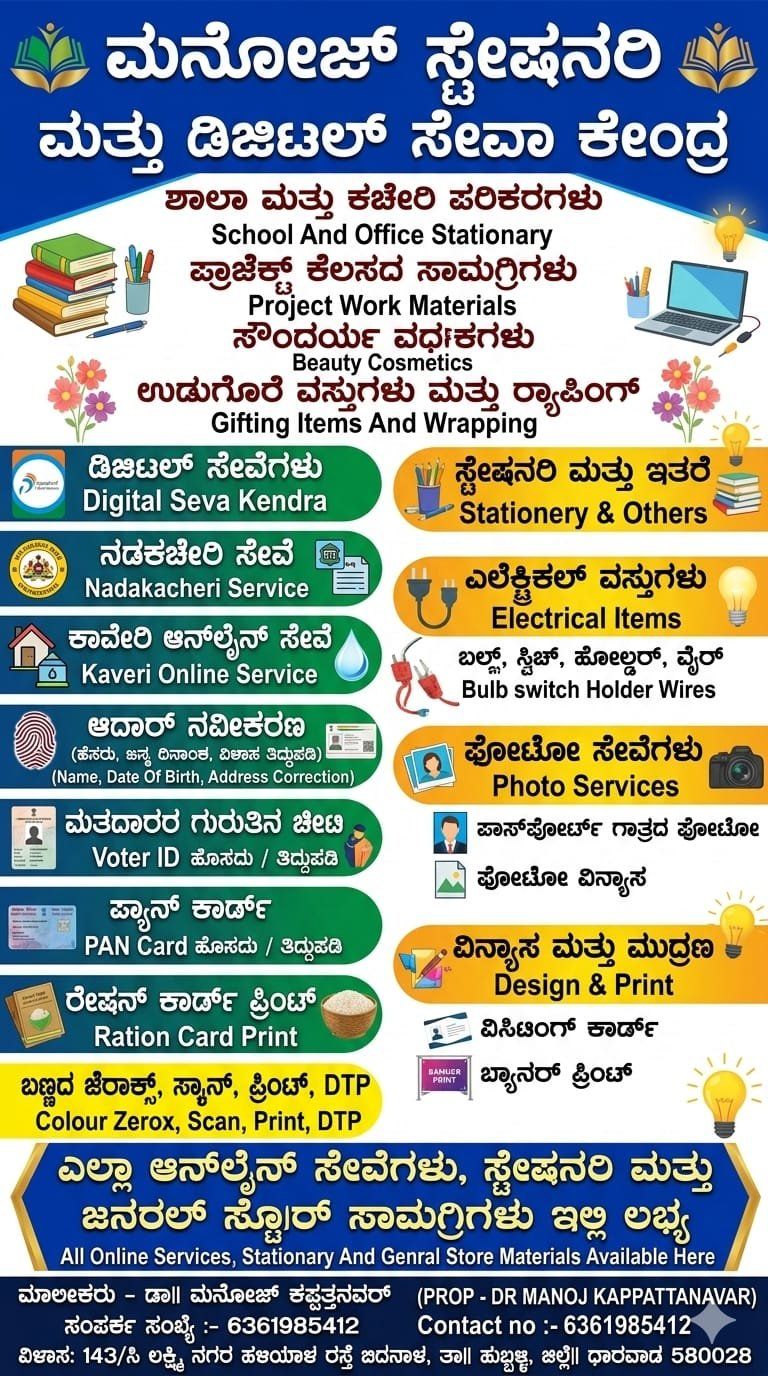 Manoj Stationary And Digital Seva Kendra