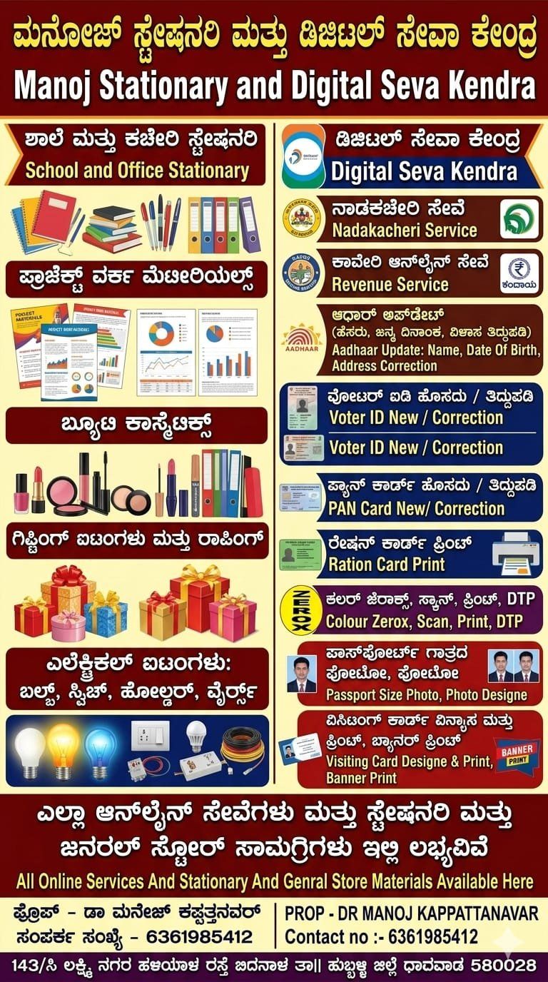 Manoj Stationary And Digital Seva Kendra