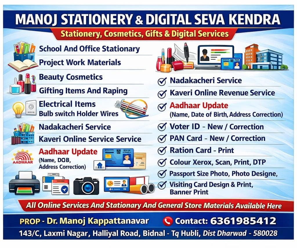 Manoj Stationary And Digital Seva Kendra