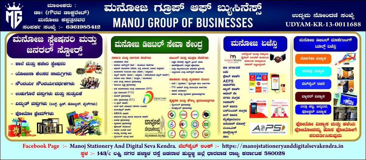 Manoj Stationery And Digital Seva Kendra