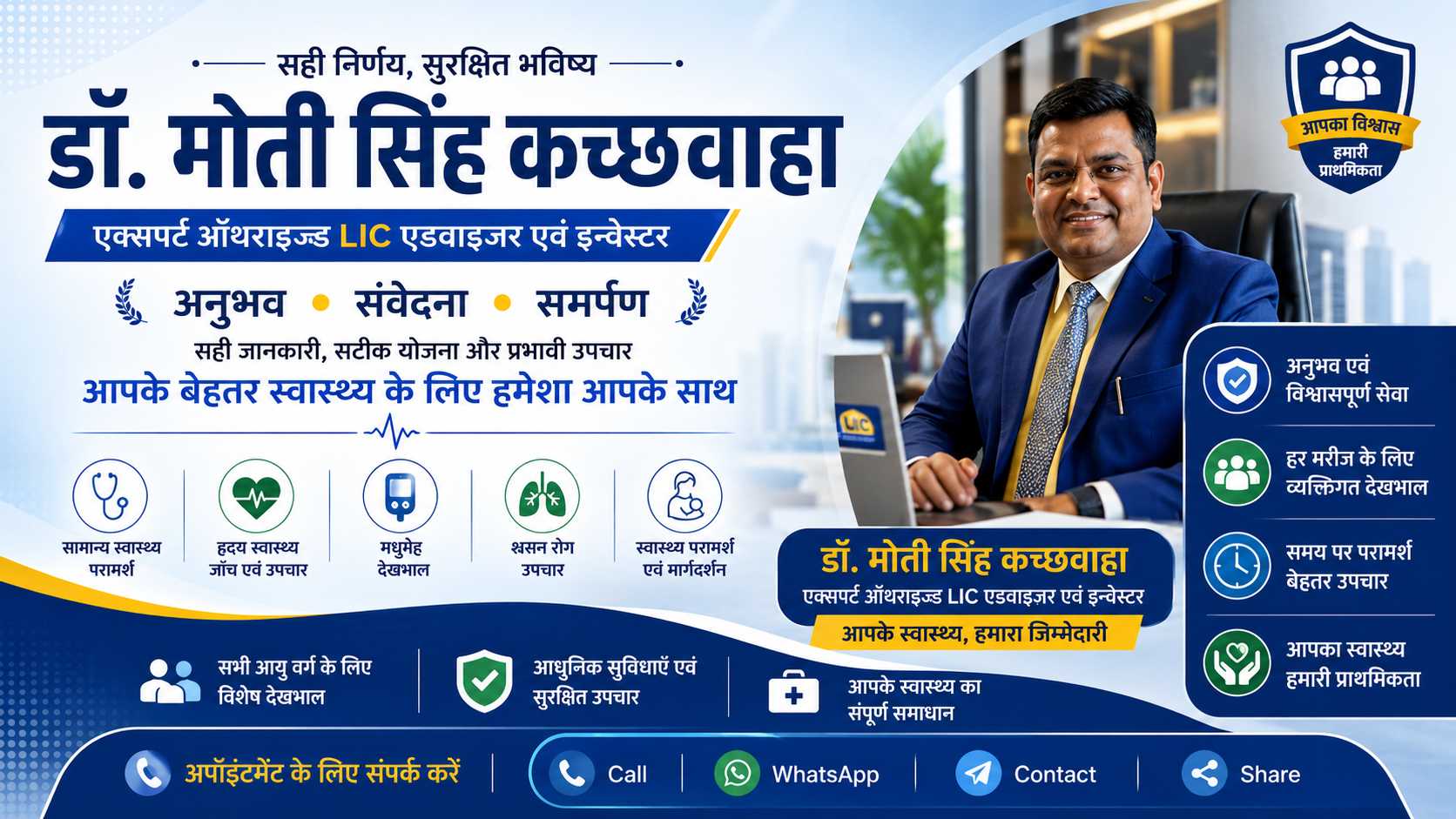 डॉ. मोती सिंह कच्छवाहा