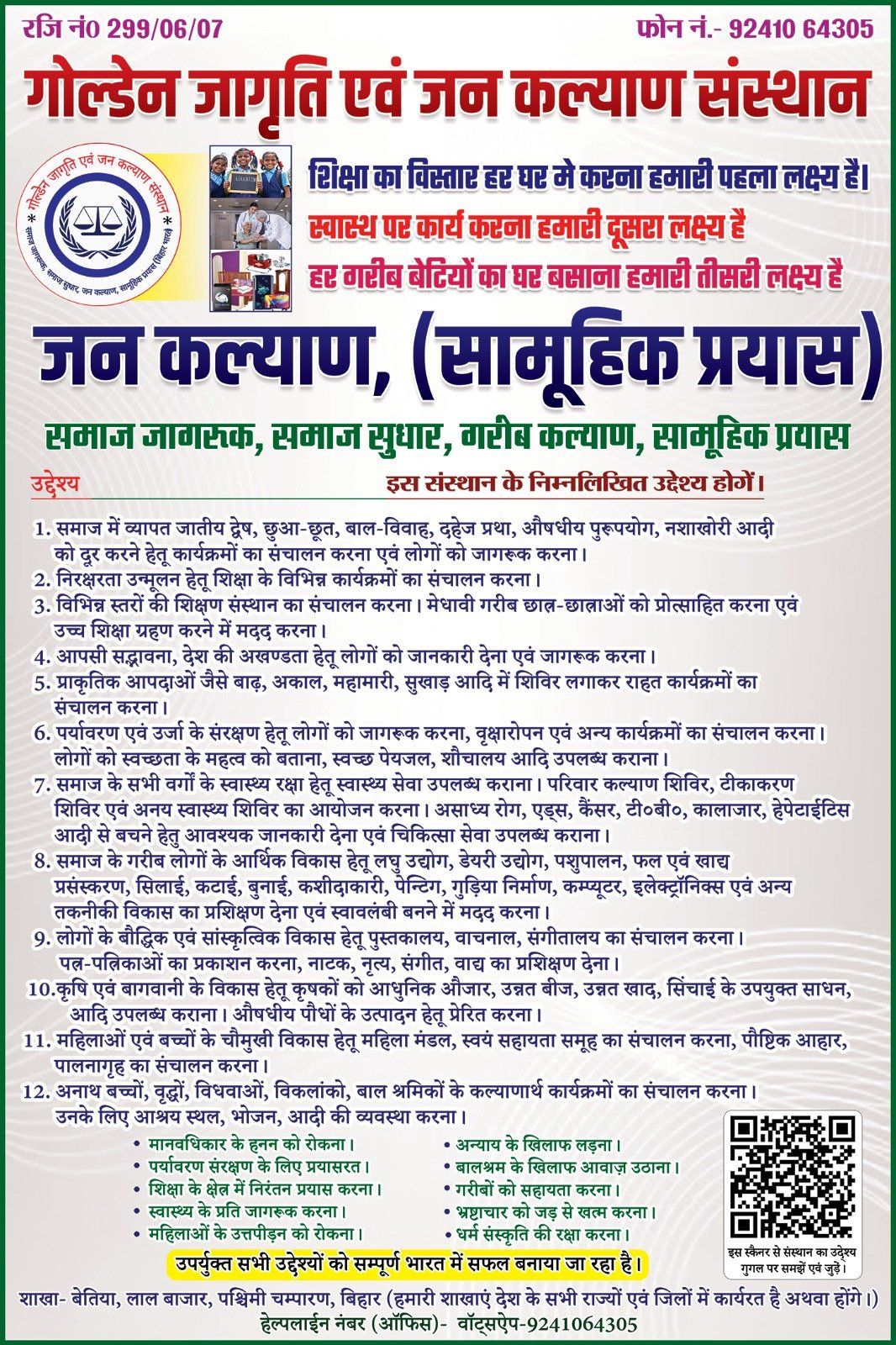 GOLDEN JAGRITI AVN JAN KALYAN SANSTHAN