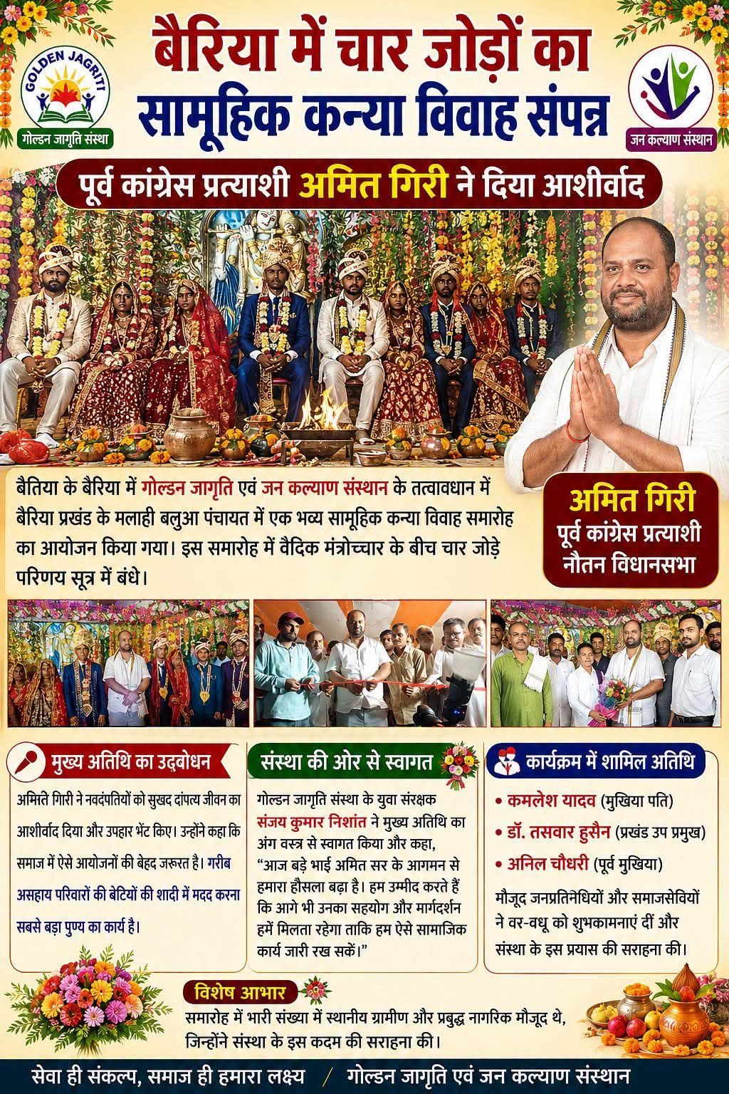 GOLDEN JAGRITI AVN JAN KALYAN SANSTHAN