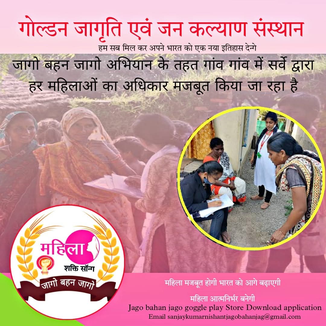 GOLDEN JAGRITI AVN JAN KALYAN SANSTHAN