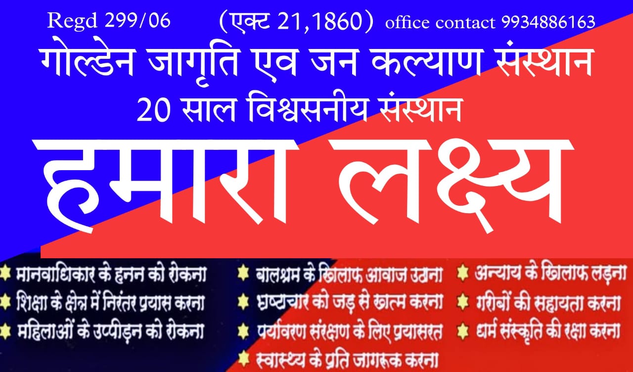 GOLDEN JAGRITI AVN JAN KALYAN SANSTHAN