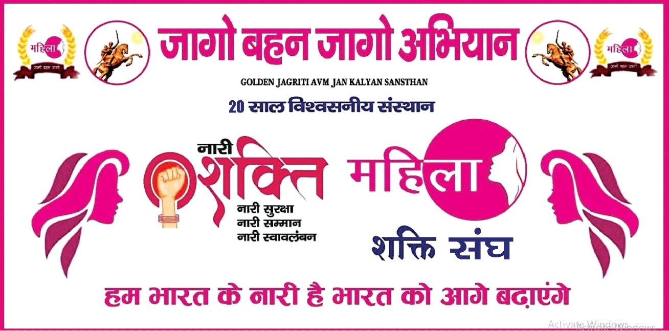 GOLDEN JAGRITI AVN JAN KALYAN SANSTHAN