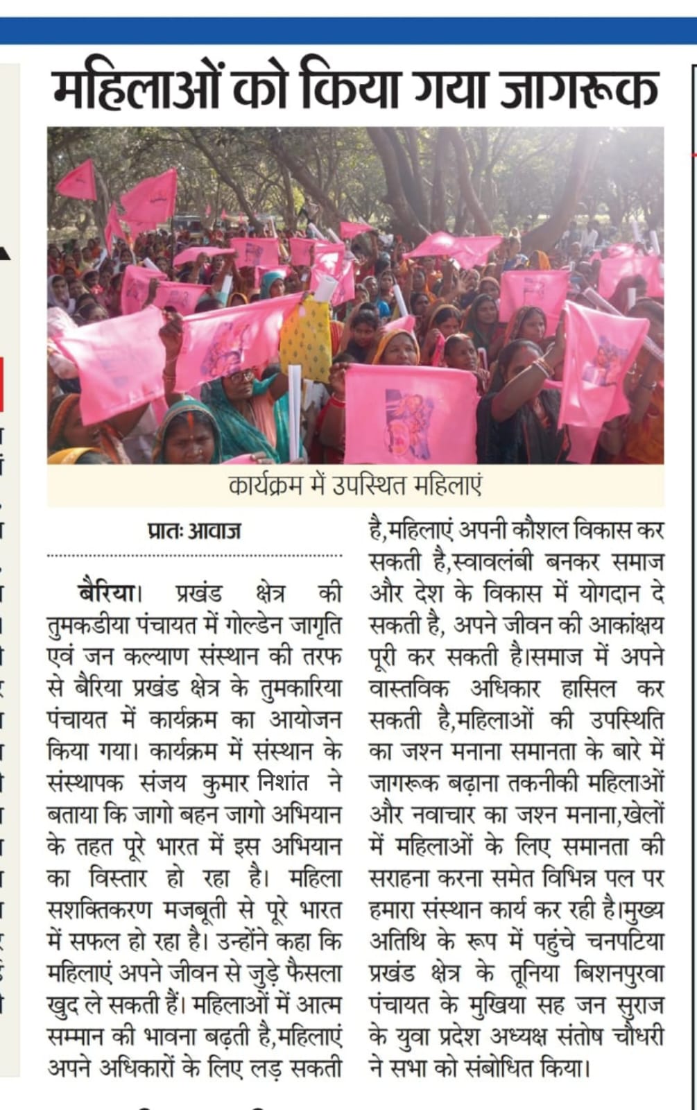 GOLDEN JAGRITI AVN JAN KALYAN SANSTHAN