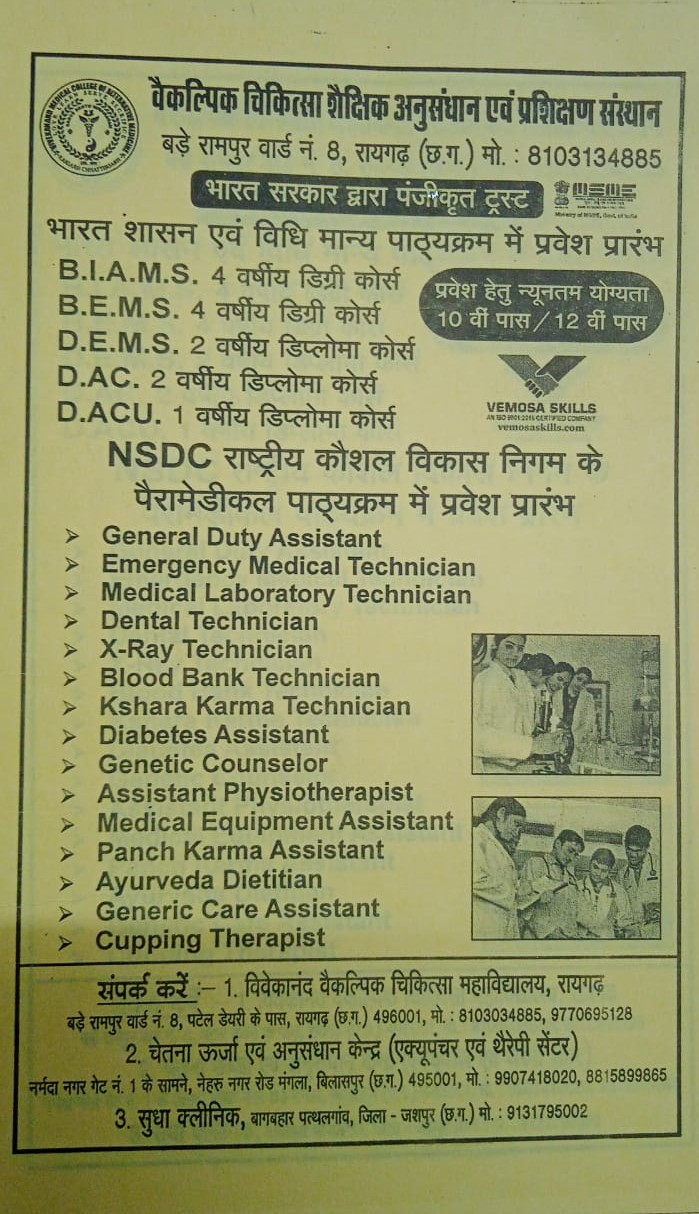 Vivekanand Alternative Medical College