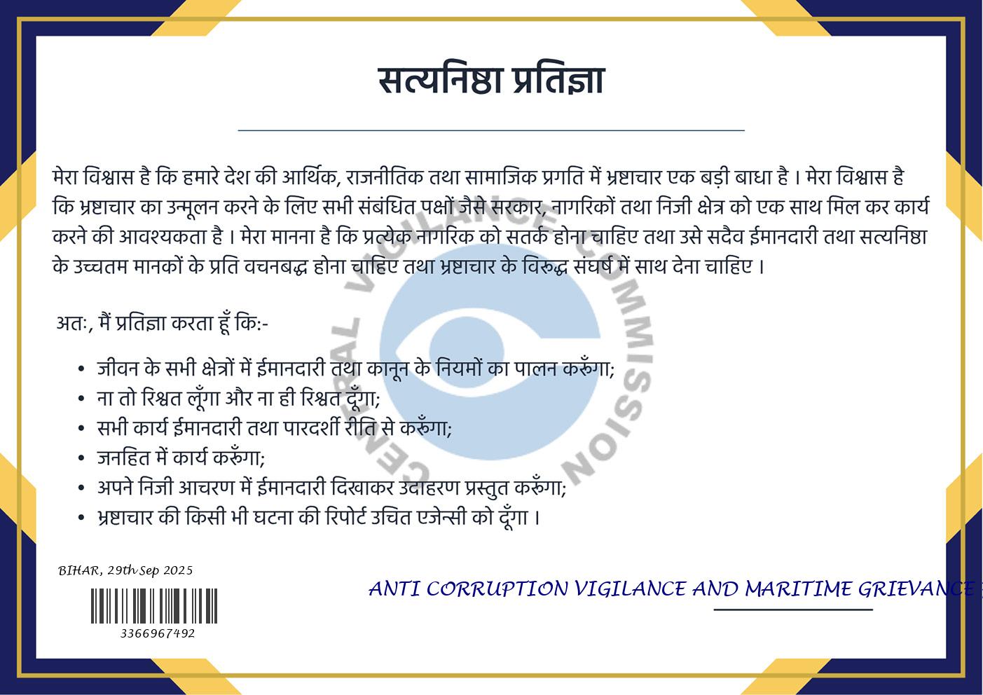 ANTI CORRUPTION, VIGILANCE AND MARITIME GRIEVANCE FORUM OF INDIA