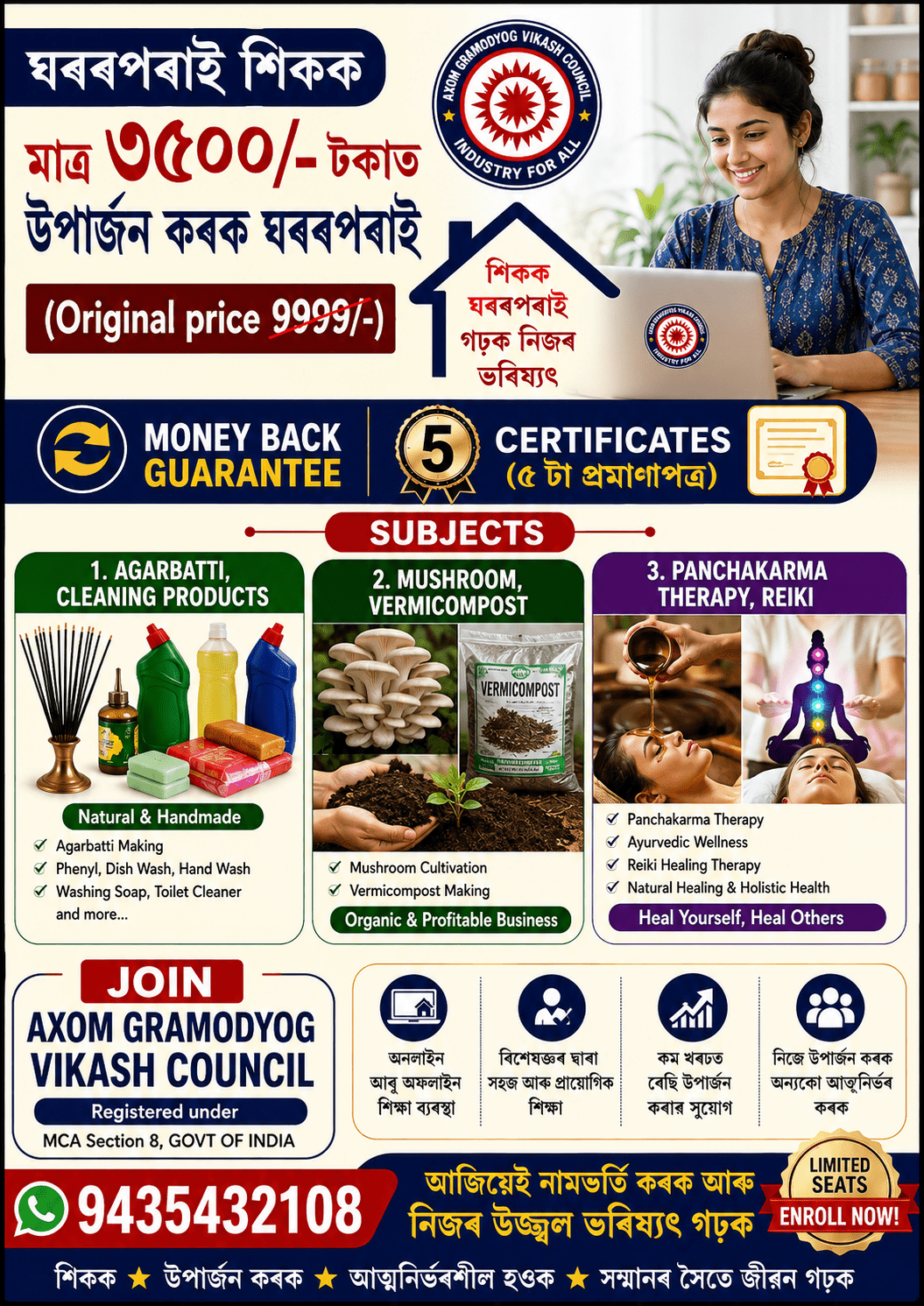 AXOM GRAMODYOG VIKASH COUNCIL