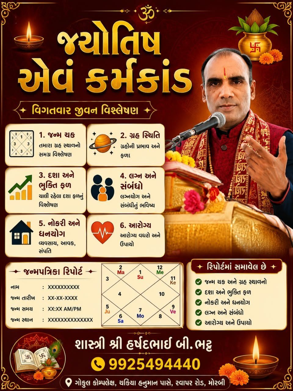 જ્યોતિષ અને કર્મકાંડ
શાસ્ત્રી શ્રી હર્ષદભાઈ બી. ભટ્ટ