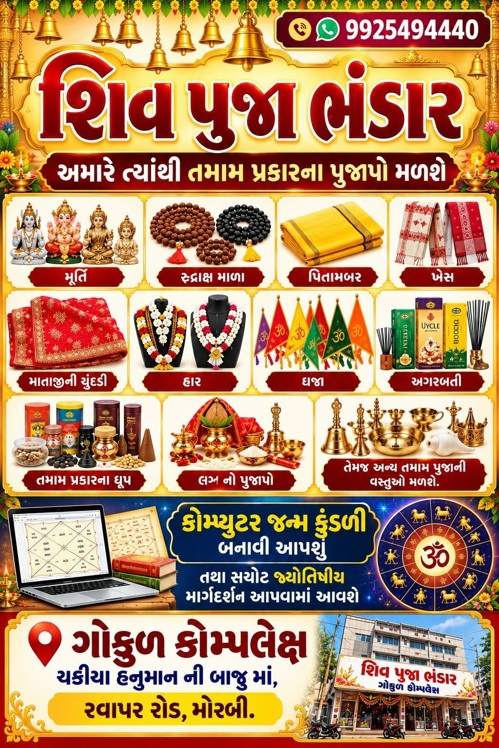 જ્યોતિષ અને કર્મકાંડ
શાસ્ત્રી શ્રી હર્ષદભાઈ બી. ભટ્ટ