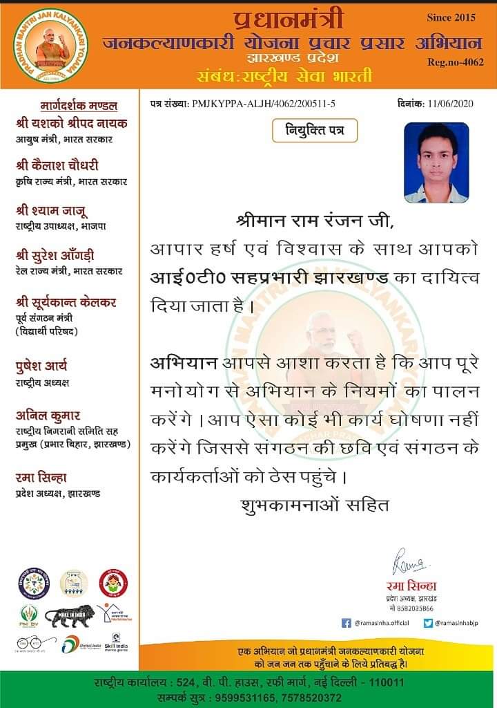 Ram Ranjan