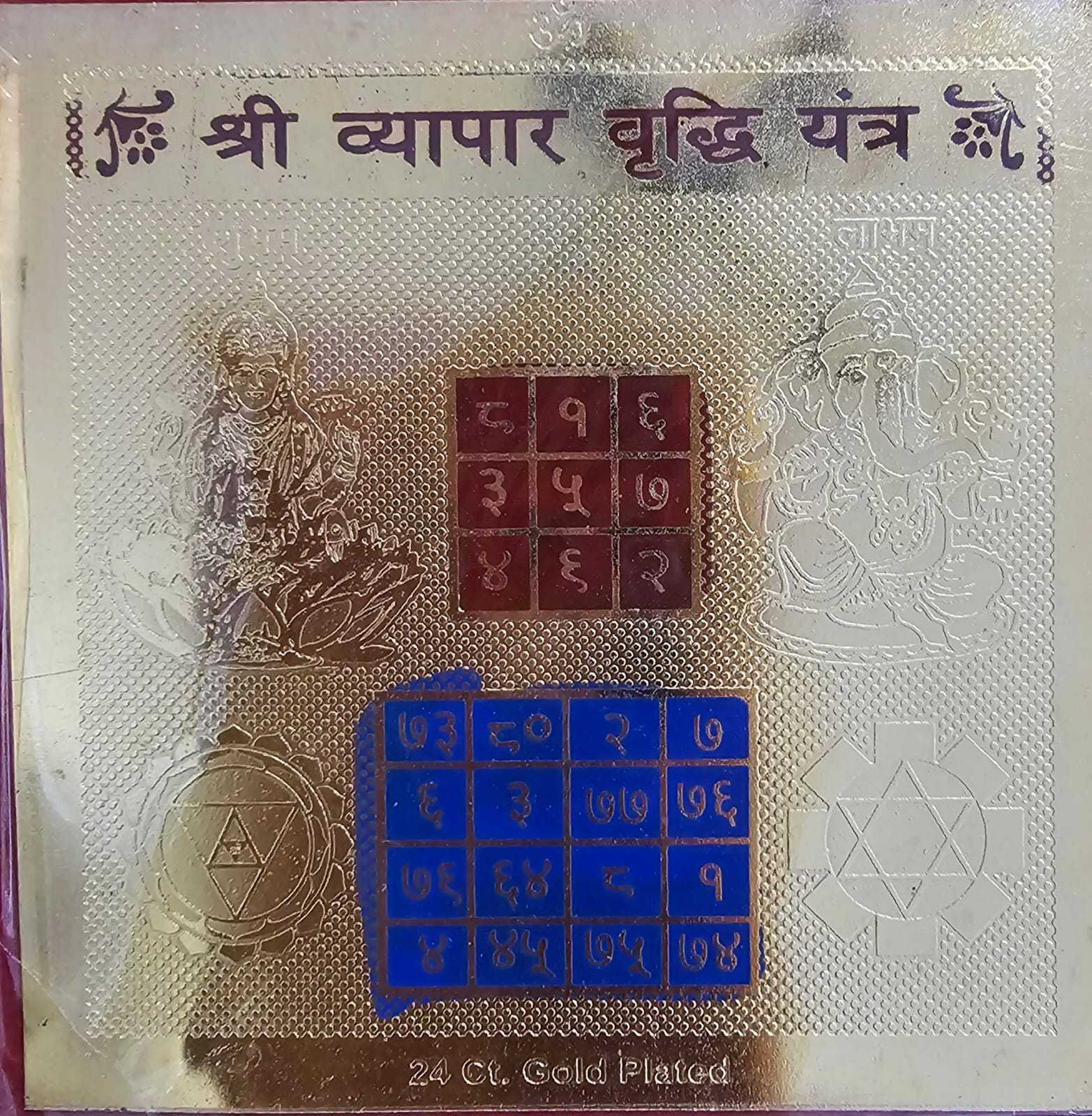 Shree Vyapaar Vriddhi Yantra - Image 1