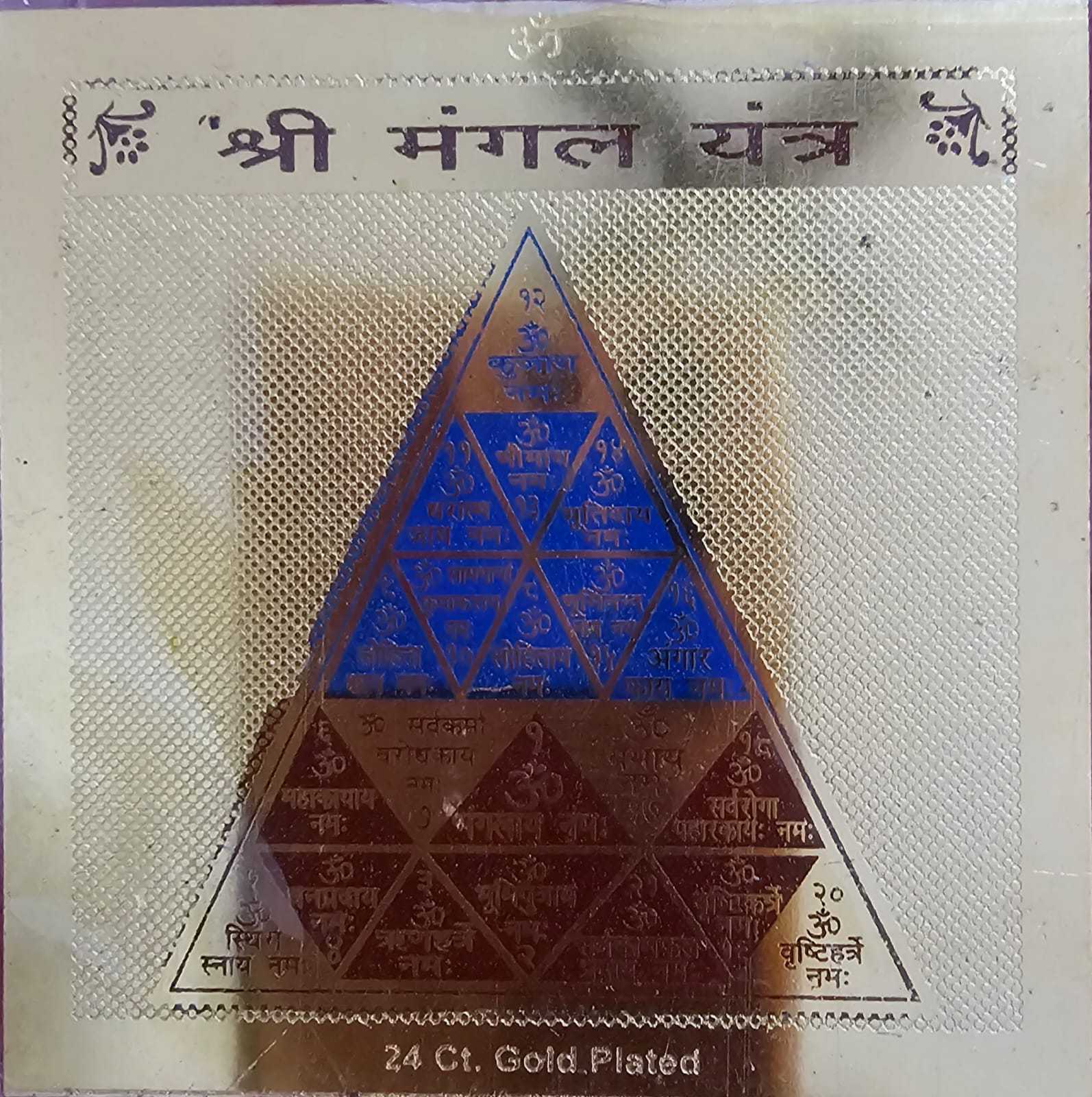 Shree Mangal (Mars) Yantra - Image 1