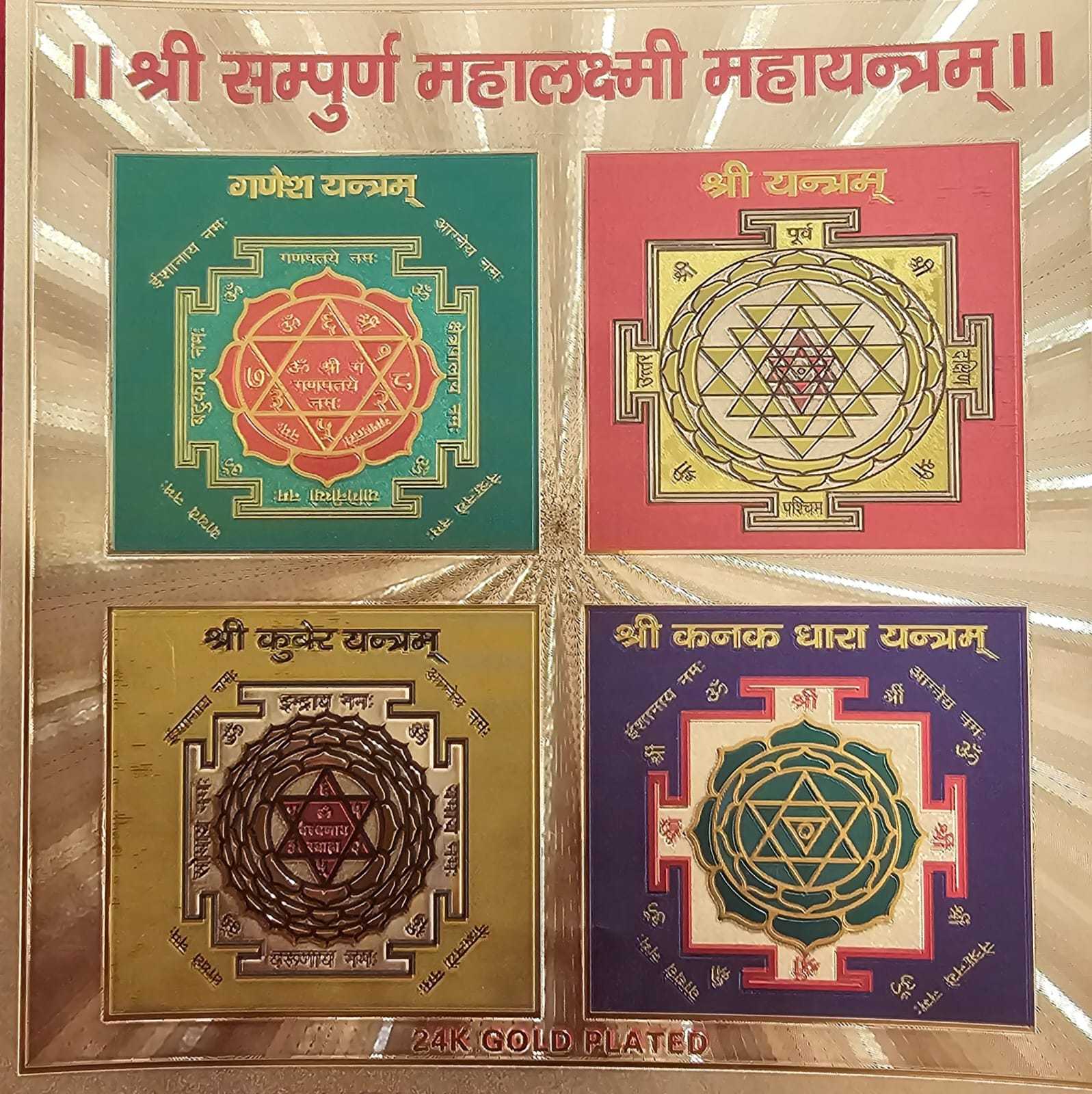 Shree Sampoorna Mahalakshmi Yantra - Image 1