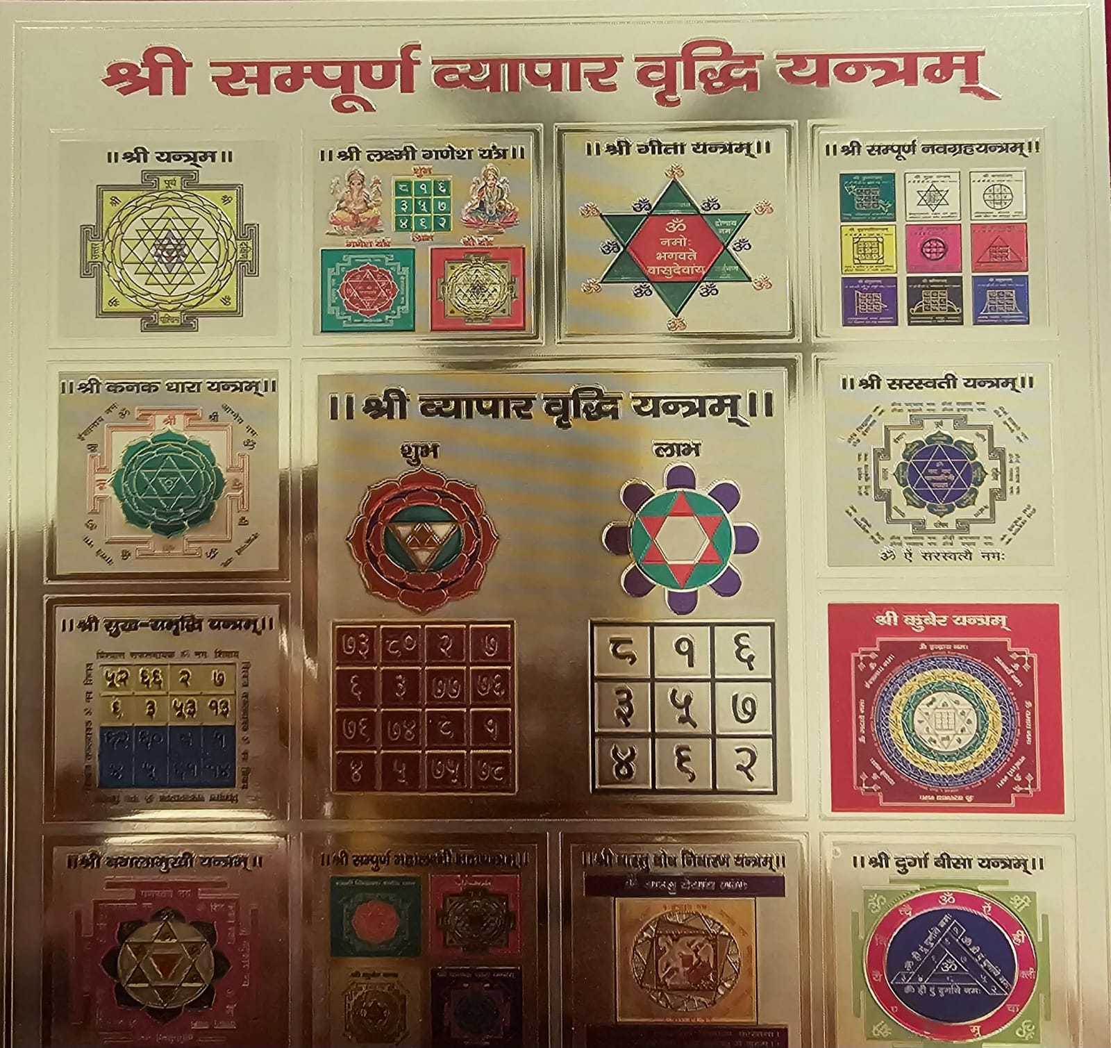 Shree Sampoorna Vyapaar Vridhi Yantra - Image 1