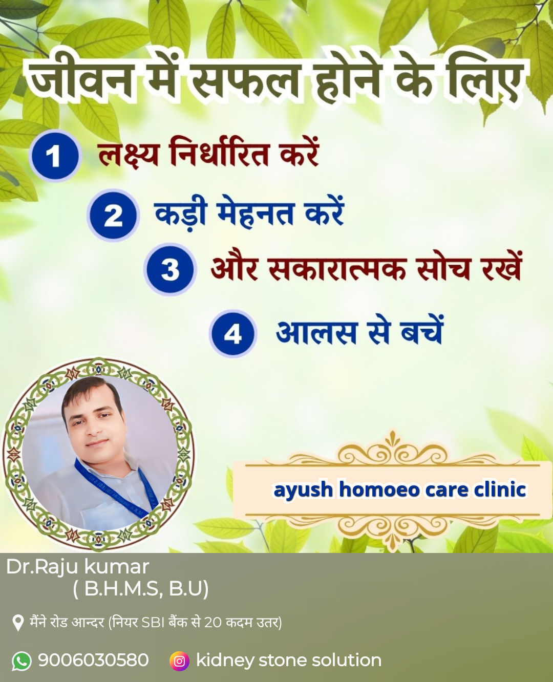 Dr Raju Homeopathy Clinic