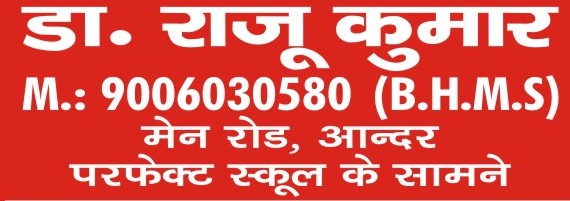 Dr Raju Homeopathy Clinic