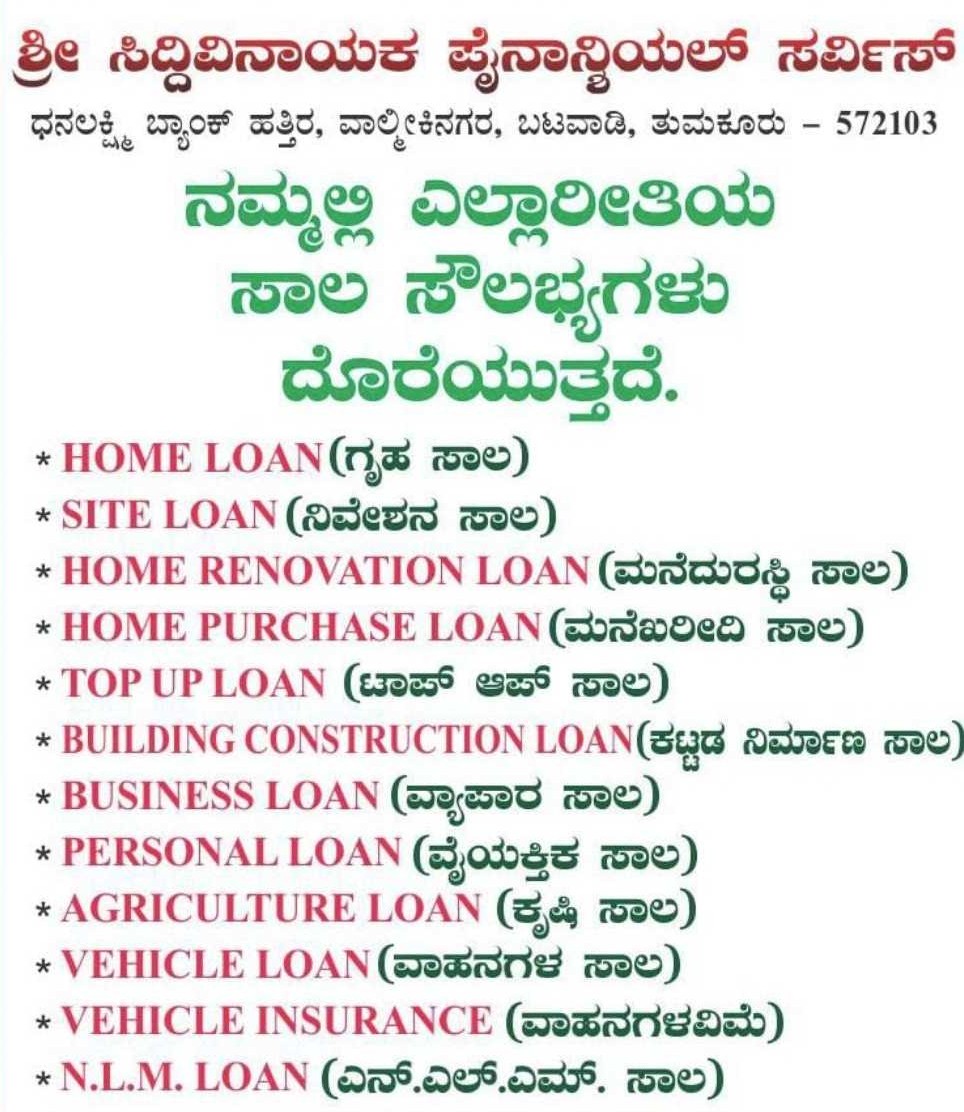SRI SIDDHIVINAYAKA FINANCIAL SERVICES