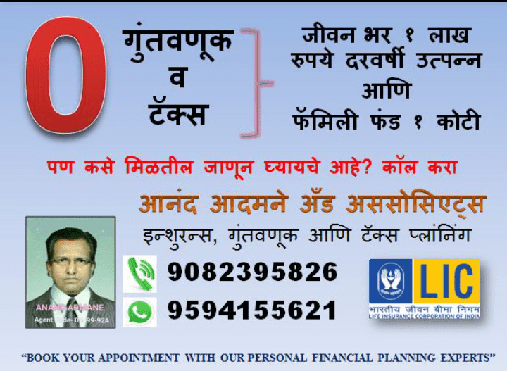 Anand Admane & Associates