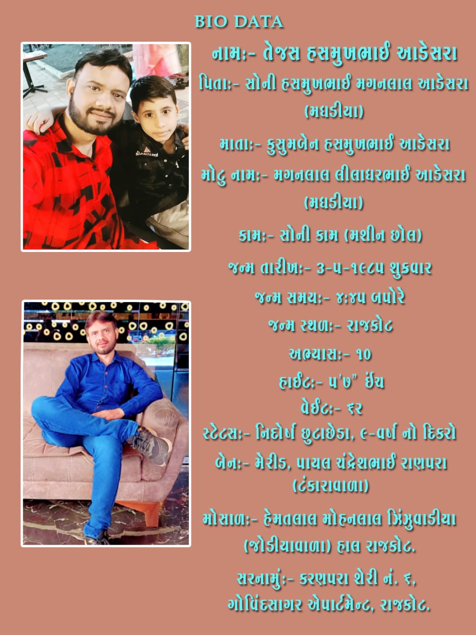 શ્રીમાળી સોની રાજકોટ શહેર ના બાયોડેટા