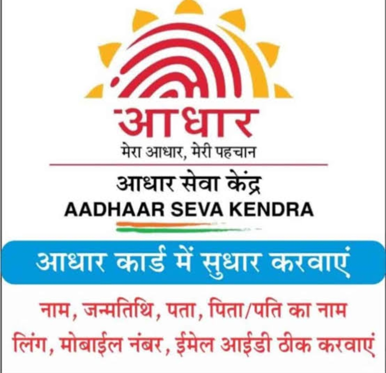Maa Indrawati Devi Jan Sewa Kendra, Garments, Shoes & Mobile Center