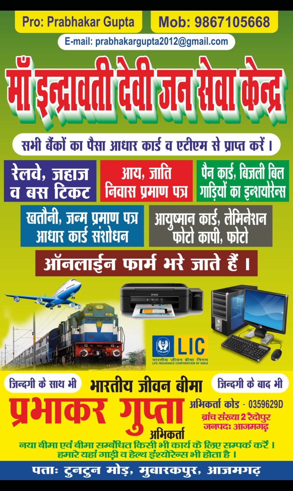 Maa Indrawati Devi Jan Sewa Kendra, Garments, Shoes & Mobile Center