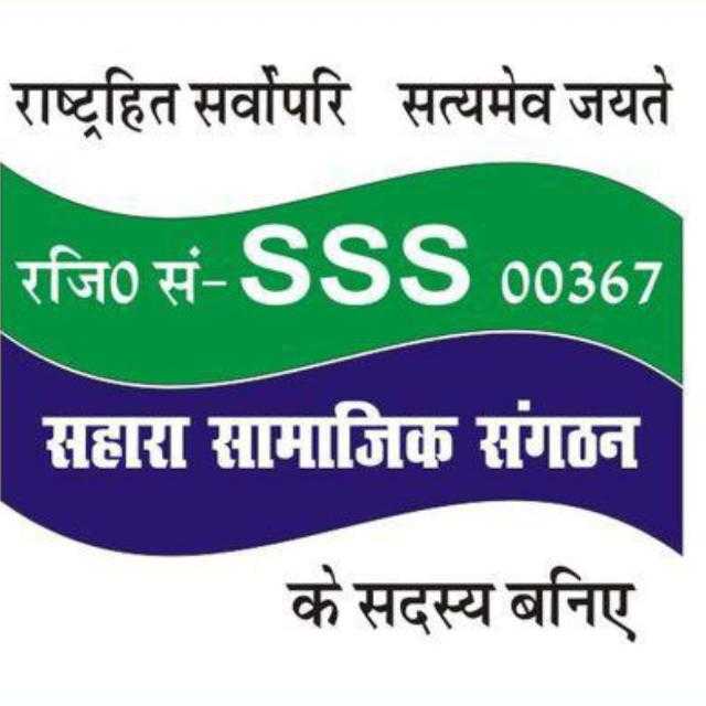 सहारा सामाजिक संगठन