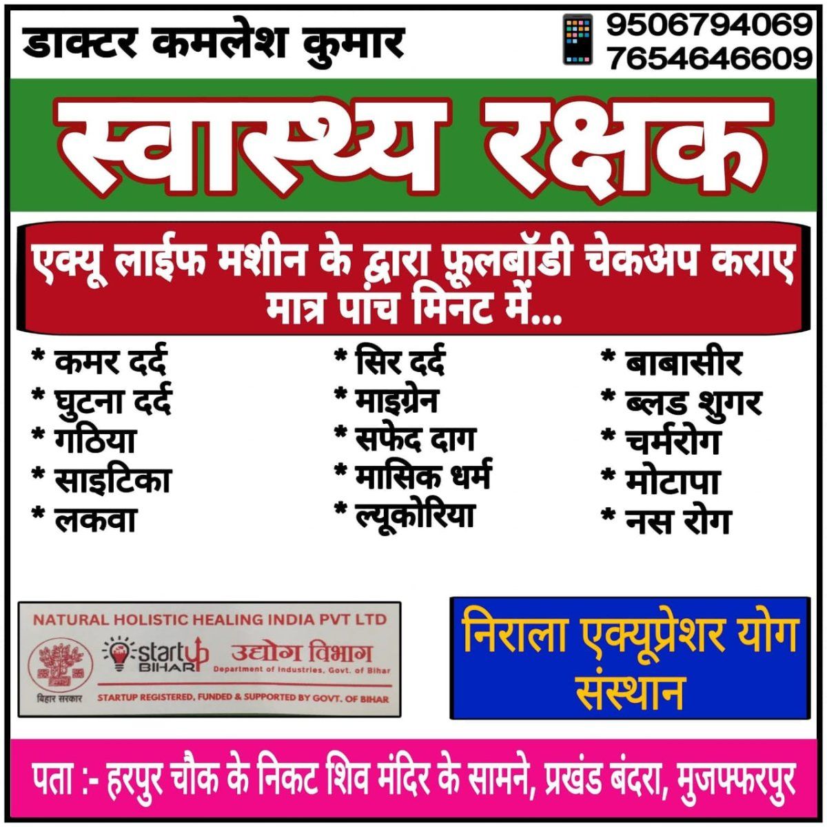 Nirala Acupressure Yog Sansthan Treatment & Training Center