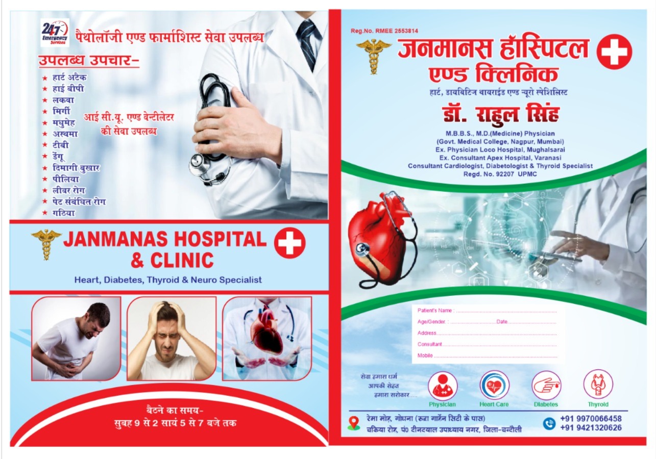 JAN MANAS HOSPITAL AND CLINIC