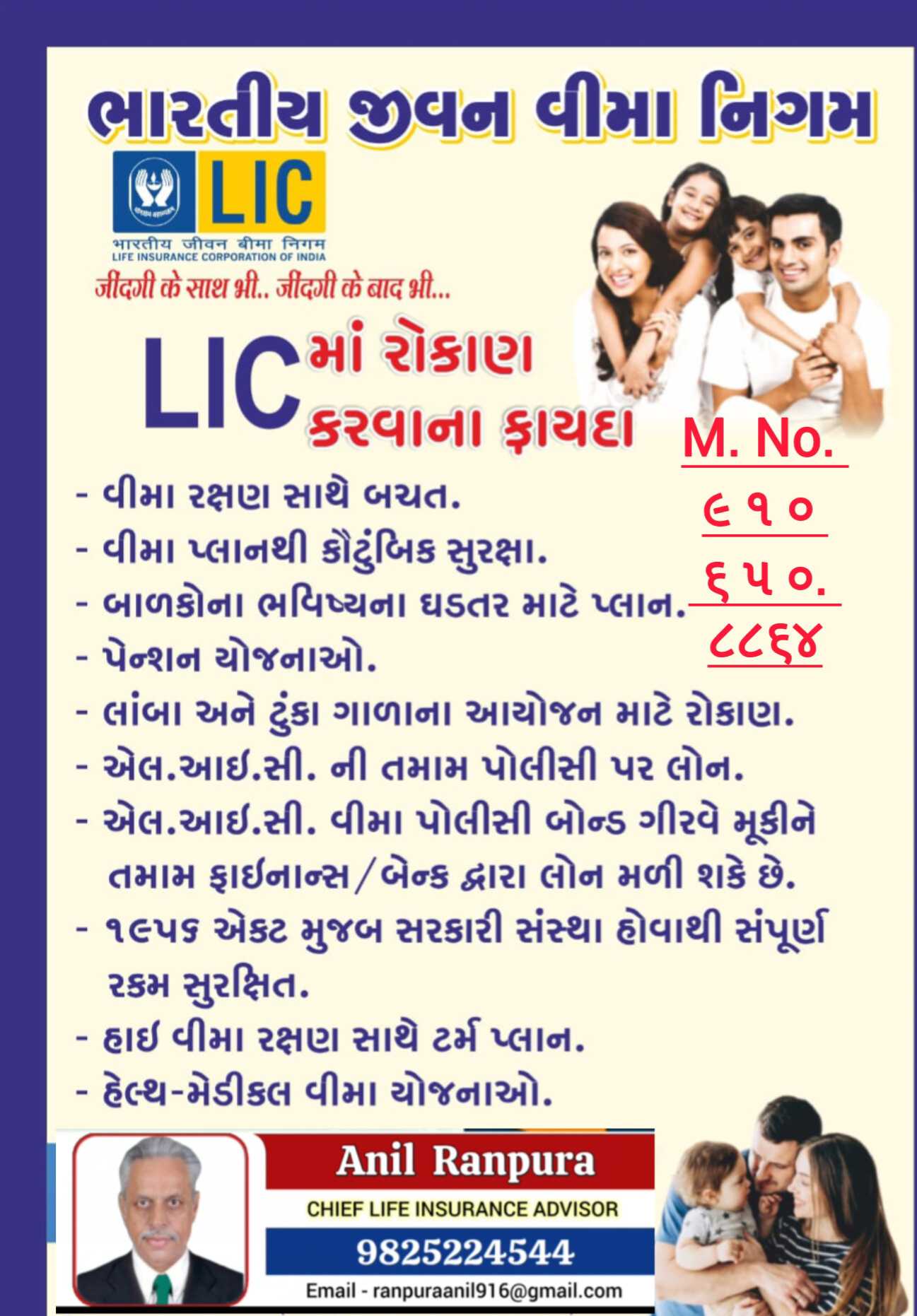 એલ.આઇ.સી પ્લાન કોમ્બિનેશન L I C Plan Combination