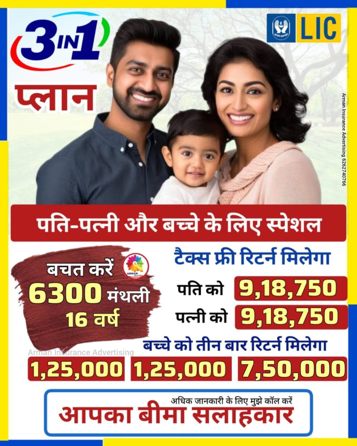 એલ.આઇ.સી પ્લાન કોમ્બિનેશન L I C Plan Combination