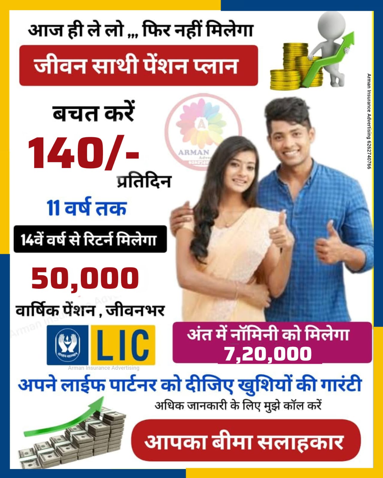 એલ.આઇ.સી પ્લાન કોમ્બિનેશન L I C Plan Combination