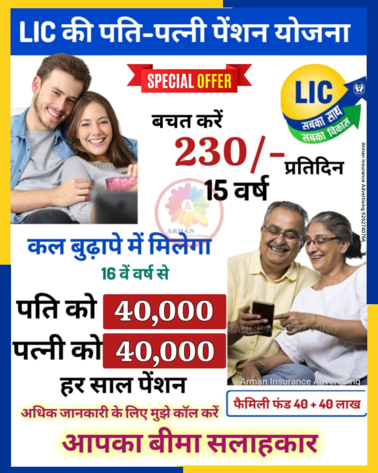 એલ.આઇ.સી પ્લાન કોમ્બિનેશન L I C Plan Combination