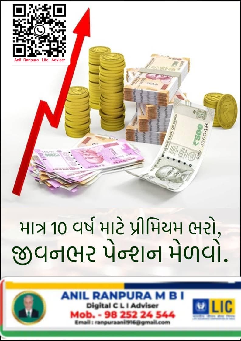 L I C Plan Combination
એલ.આઇ.સી પ્લાન કોમ્બિનેશન
