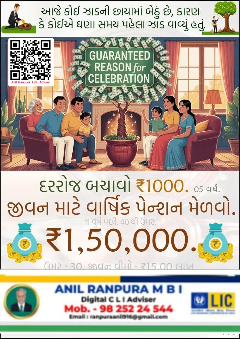 L I C Plan Combination
એલ.આઇ.સી પ્લાન કોમ્બિનેશન