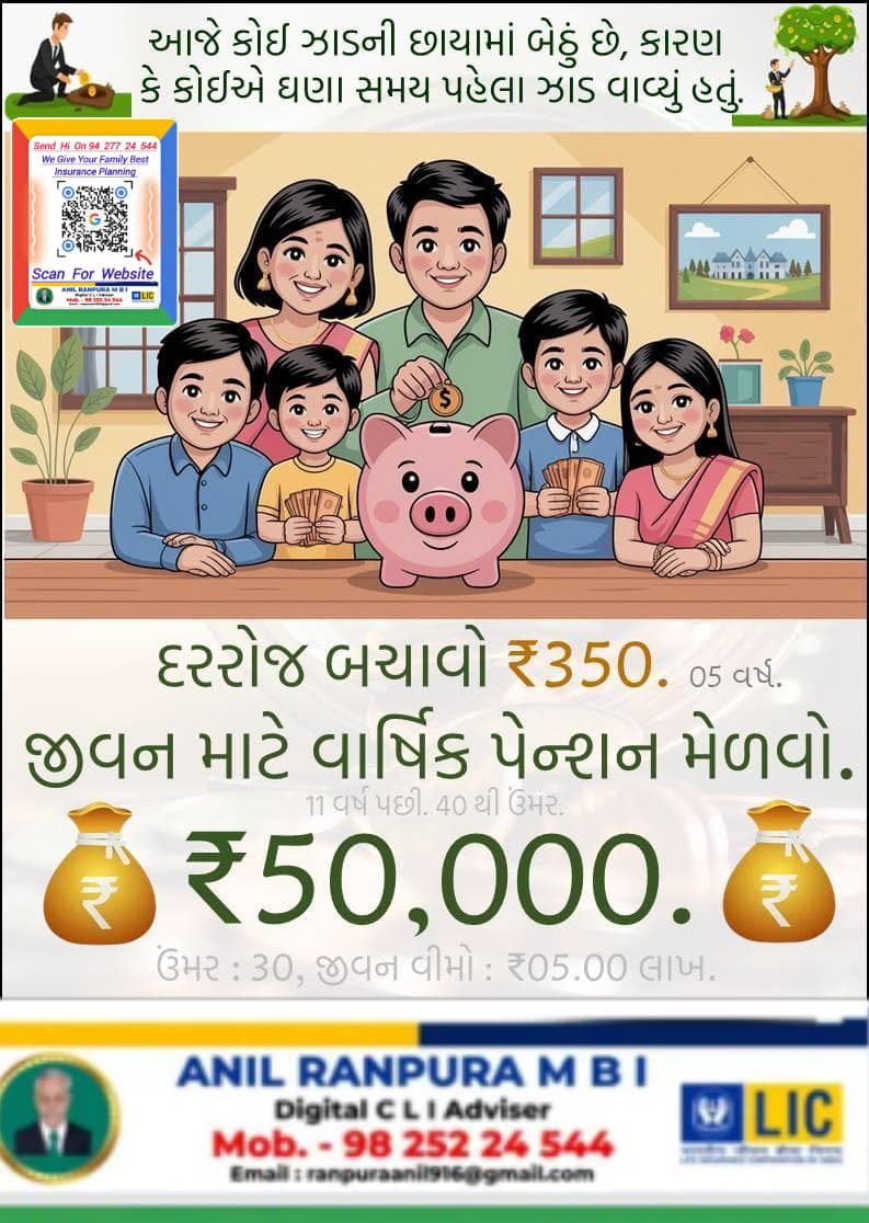 L I C Plan Combination
એલ.આઇ.સી પ્લાન કોમ્બિનેશન