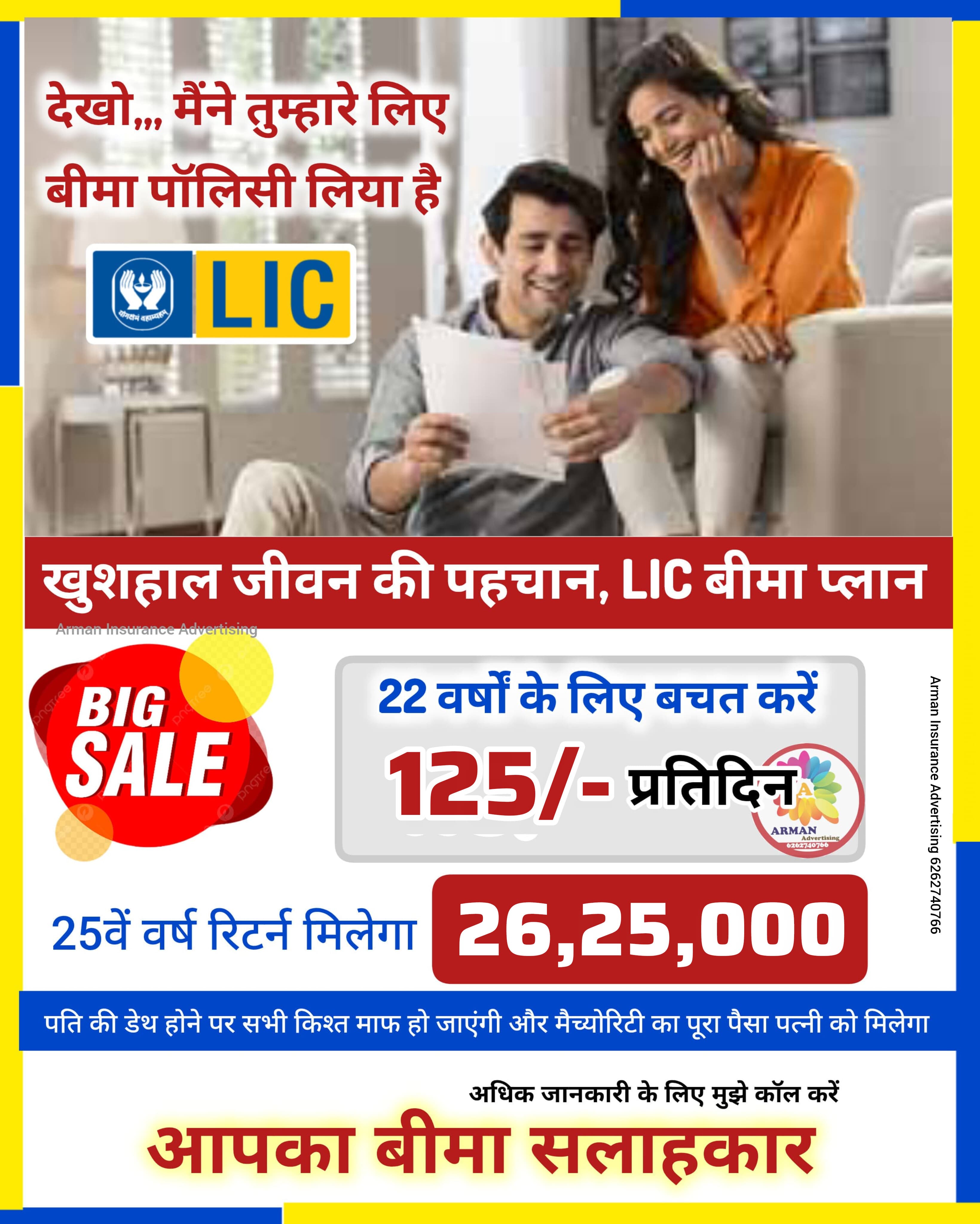 એલ.આઇ.સી પ્લાન કોમ્બિનેશન L I C Plan Combination