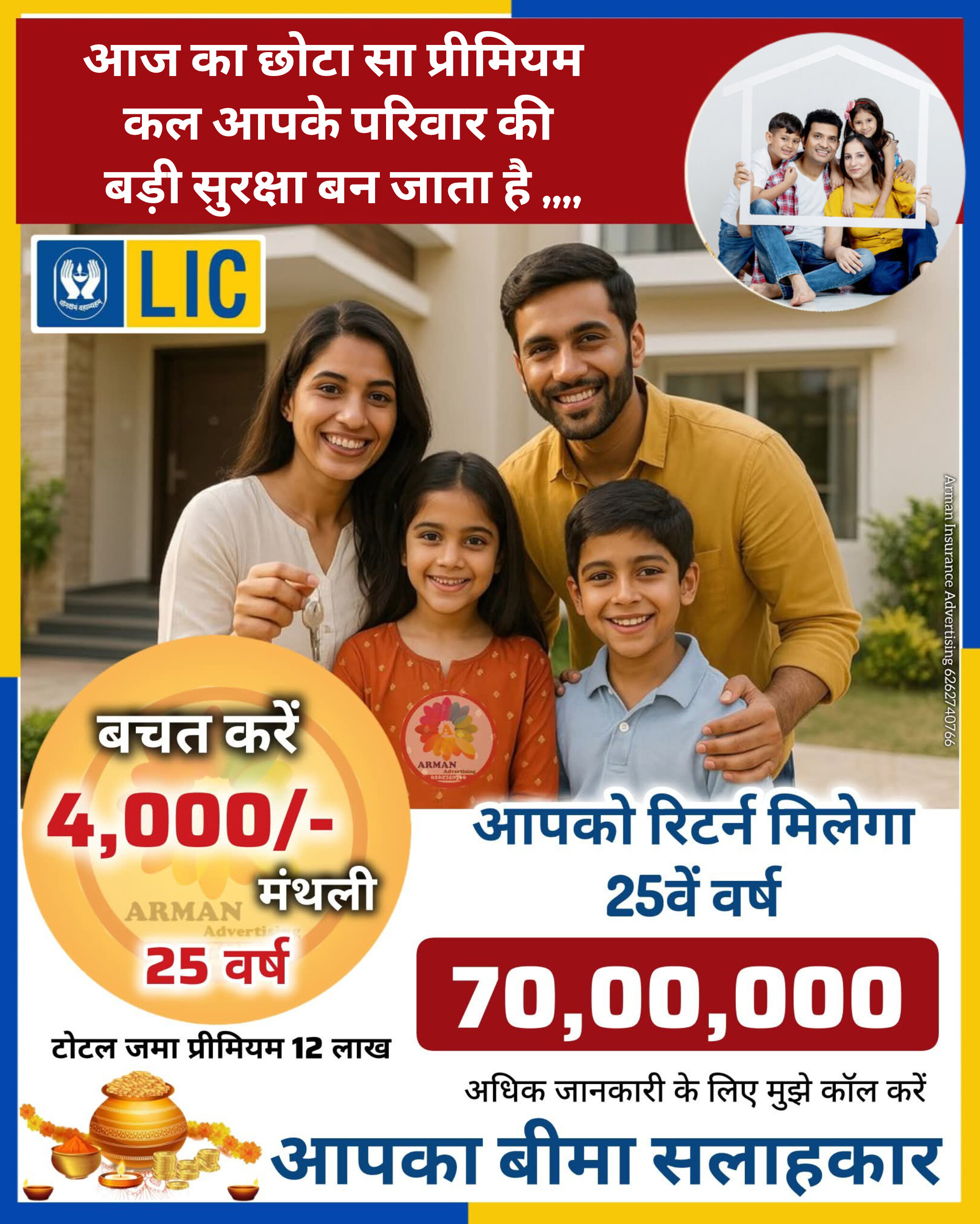 એલ.આઇ.સી પ્લાન કોમ્બિનેશન L I C Plan Combination