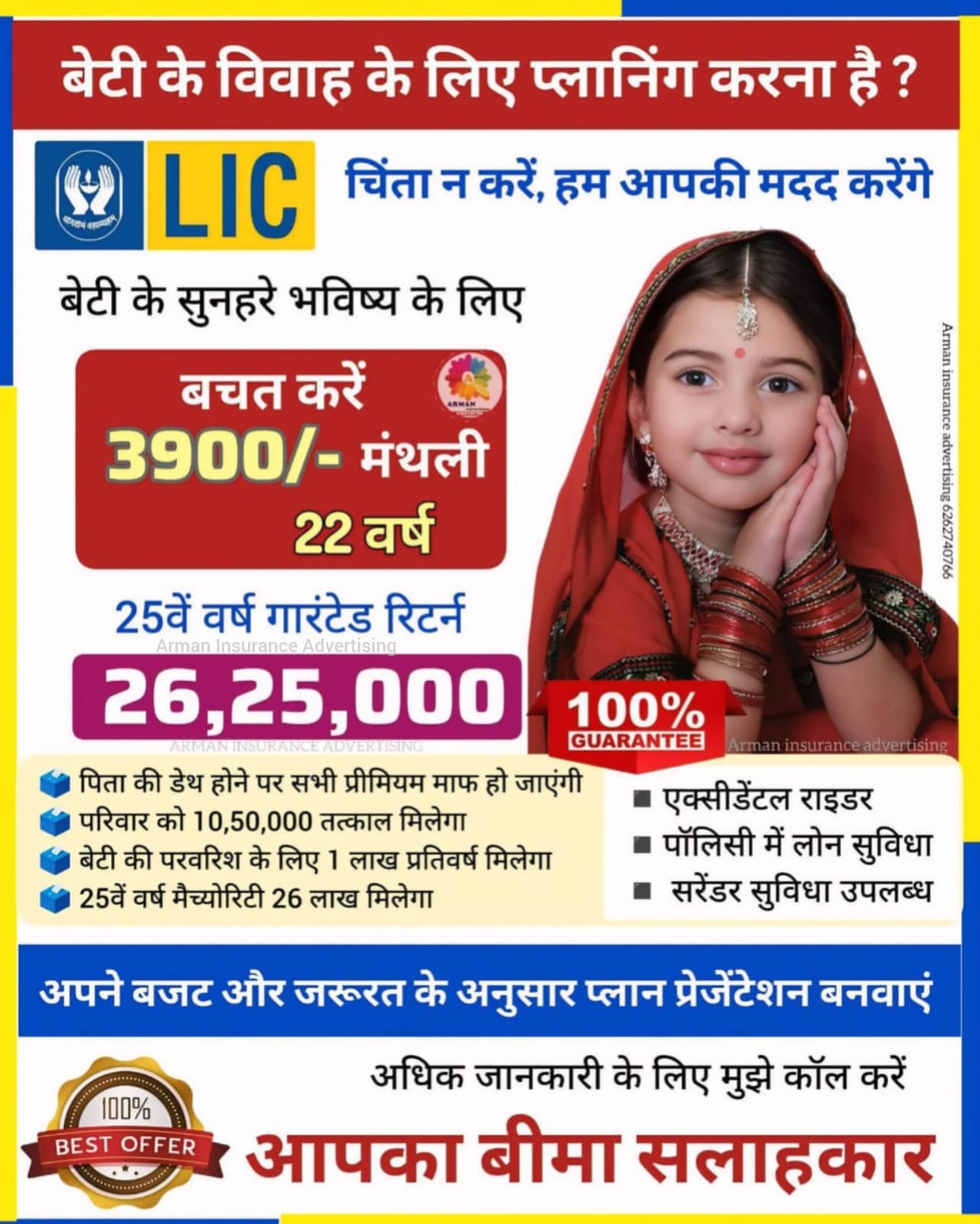 એલ.આઇ.સી પ્લાન કોમ્બિનેશન L I C Plan Combination