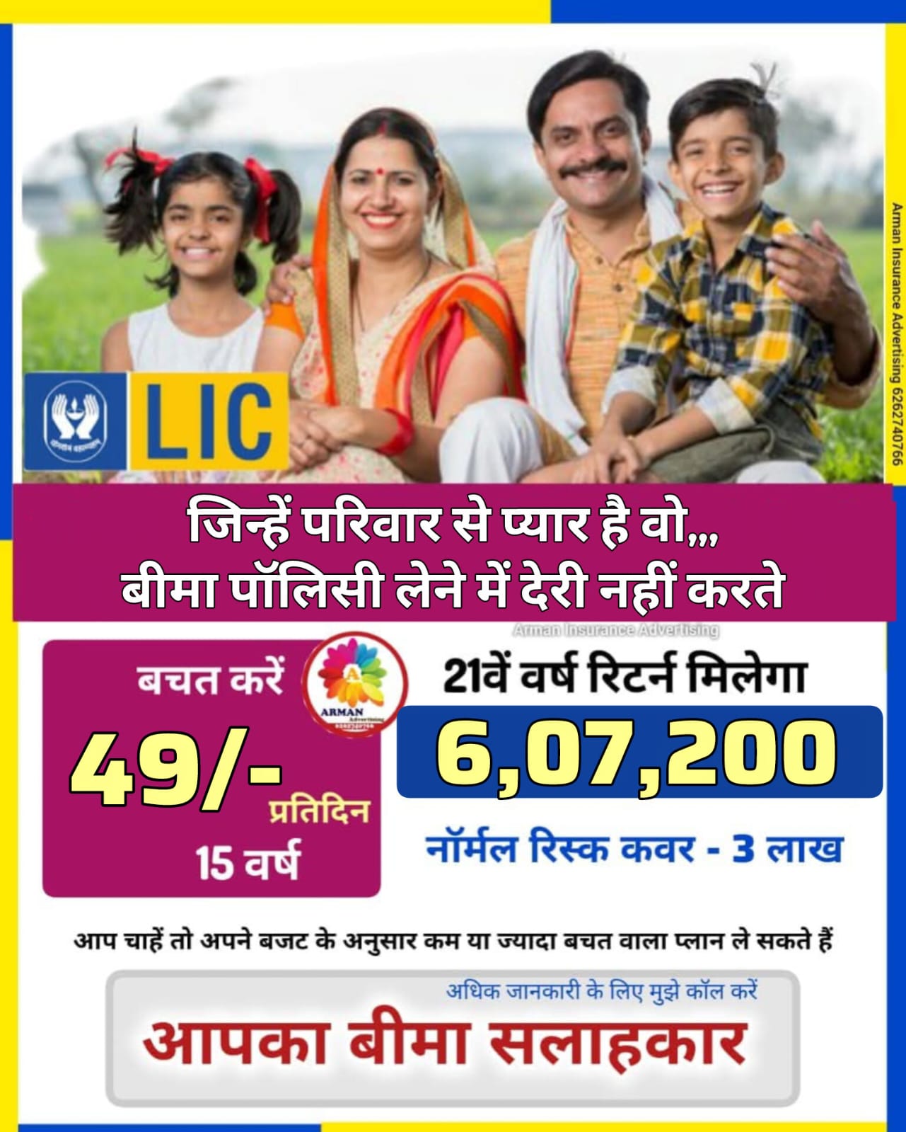 એલ.આઇ.સી પ્લાન કોમ્બિનેશન L I C Plan Combination