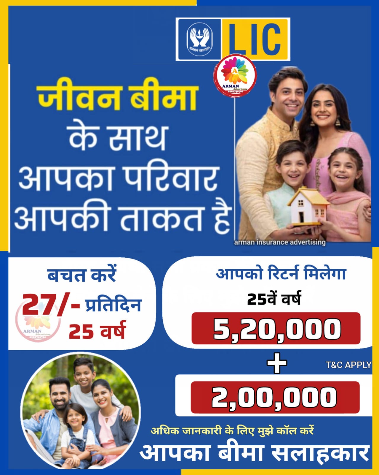 એલ.આઇ.સી પ્લાન કોમ્બિનેશન L I C Plan Combination