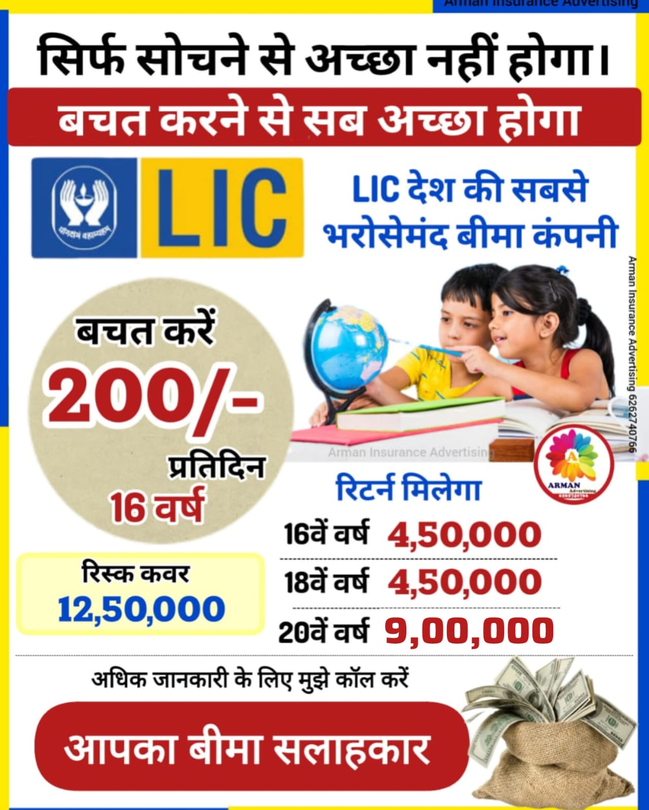 એલ.આઇ.સી પ્લાન કોમ્બિનેશન L I C Plan Combination