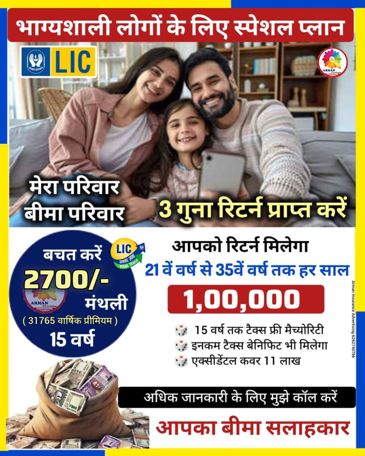 એલ.આઇ.સી પ્લાન કોમ્બિનેશન L I C Plan Combination