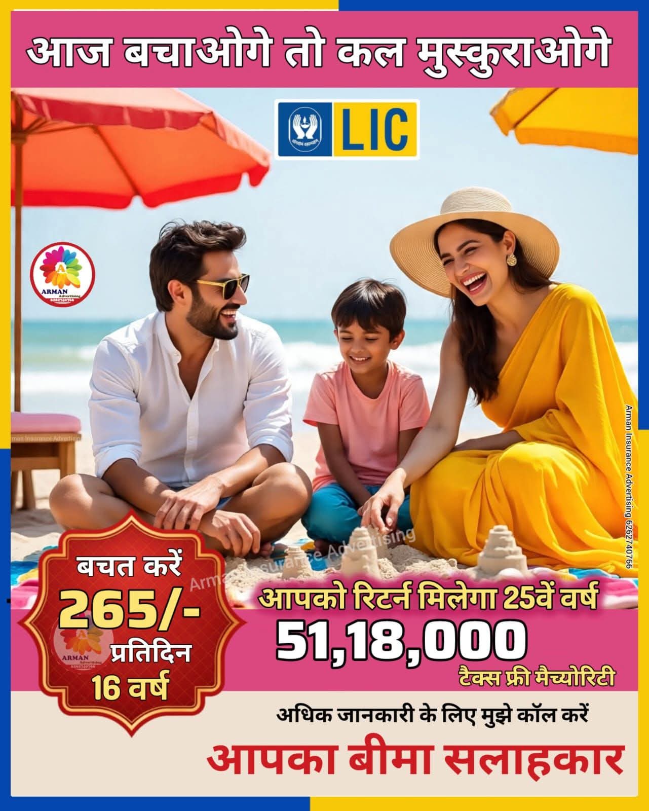 એલ.આઇ.સી પ્લાન કોમ્બિનેશન L I C Plan Combination